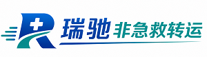 汾阳市瑞驰非急救转运｜病人出院长途护送服务
